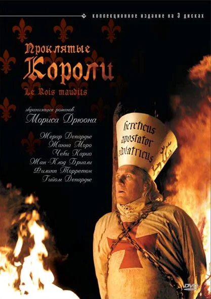 Проклятые короли сериал 2005 смотреть онлайн бесплатно в хорошем качестве HD